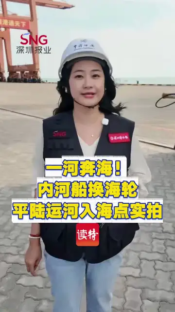一河奔海！内河船换海轮，平陆运河入海点实拍