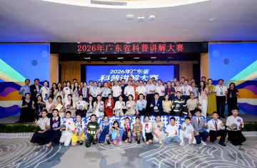 全省科普达人“各显身手”！2026年广东省科普讲解大赛总决赛圆满收官