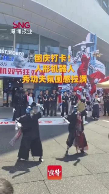国庆打卡！人形机器人秀功夫氛围感拉满