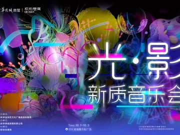 国庆来深第一站，欢乐港湾快乐“上上签”！