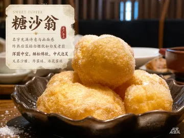 寻味岭南|糖沙翁怀旧