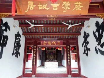 弘扬客家先贤 传承民族精神 ——“广东古八贤”蔡蒙吉故居修缮重光侧记