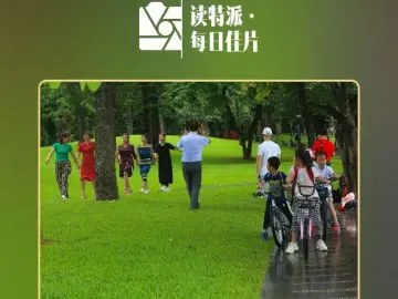 读特派·每日佳片｜各有所乐（2026.10.5）