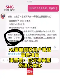 AI客服回怼用户脏话最新进展,淘票票:已对相关服务进行优化