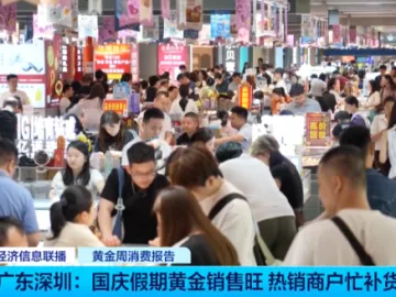 “金镯子断货”!黄金市场,卖爆了
