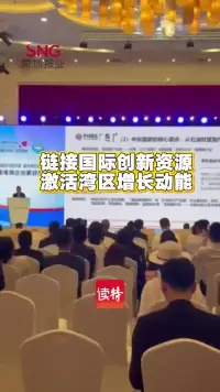 链接国际创新资源 激活湾区增长动能 2026粤港澳企业家经贸交流会在深举行