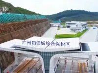 粤港澳大湾区首个知识型综保区封关运作